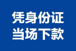 北京40靠谱个人借钱-北京40私人贷款小额贷款-北京40小额贷款空放