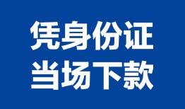 北京40靠谱个人借钱-北京40私人贷款小额贷款-北京40小额贷款空放
