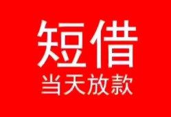 北京40私人正规借贷-北京40信用贷款办理-北京40个人上门小额贷款