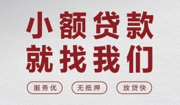 北京40个人短借-北京40小额贷款-北京40个人身份证借私借