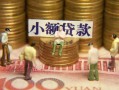 北京40贷款网-北京40私借空放免费上门-北京40做生意贷款