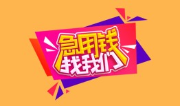 北京40空借空放-北京40身份证借私借-北京40身份证应急贷款