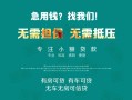 北京40私人借贷放款-北京40贷款私借空放-北京40个人私借