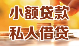 北京40短借空放-北京40借钱借款-北京40民间贷款
