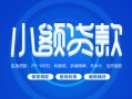 北京40贷款公司电话号码-北京40个人贷款小额贷款-北京40身份证小额贷款