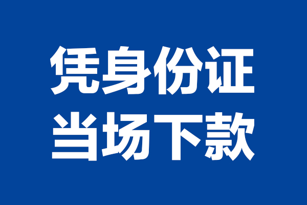 北京40靠谱个人借钱