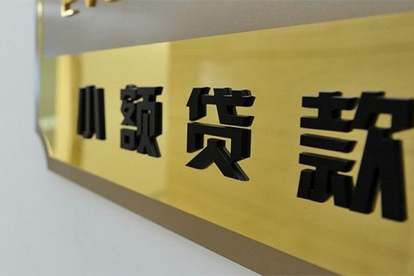 北京40快速小额贷款